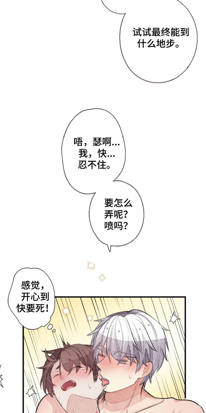 完美助教小说漫画,第53章： 幸福2图