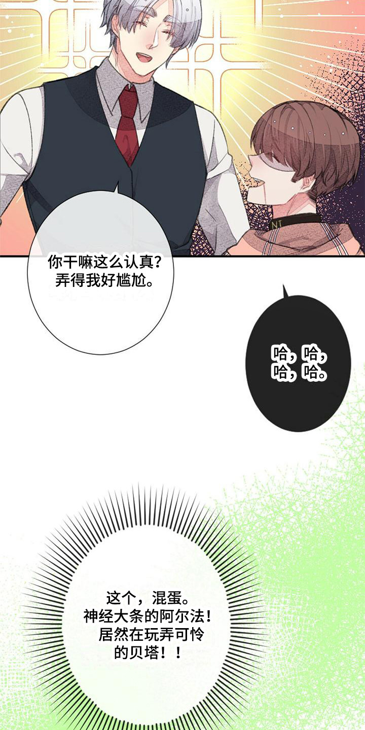 完美主教漫画,第15章：关系变好1图