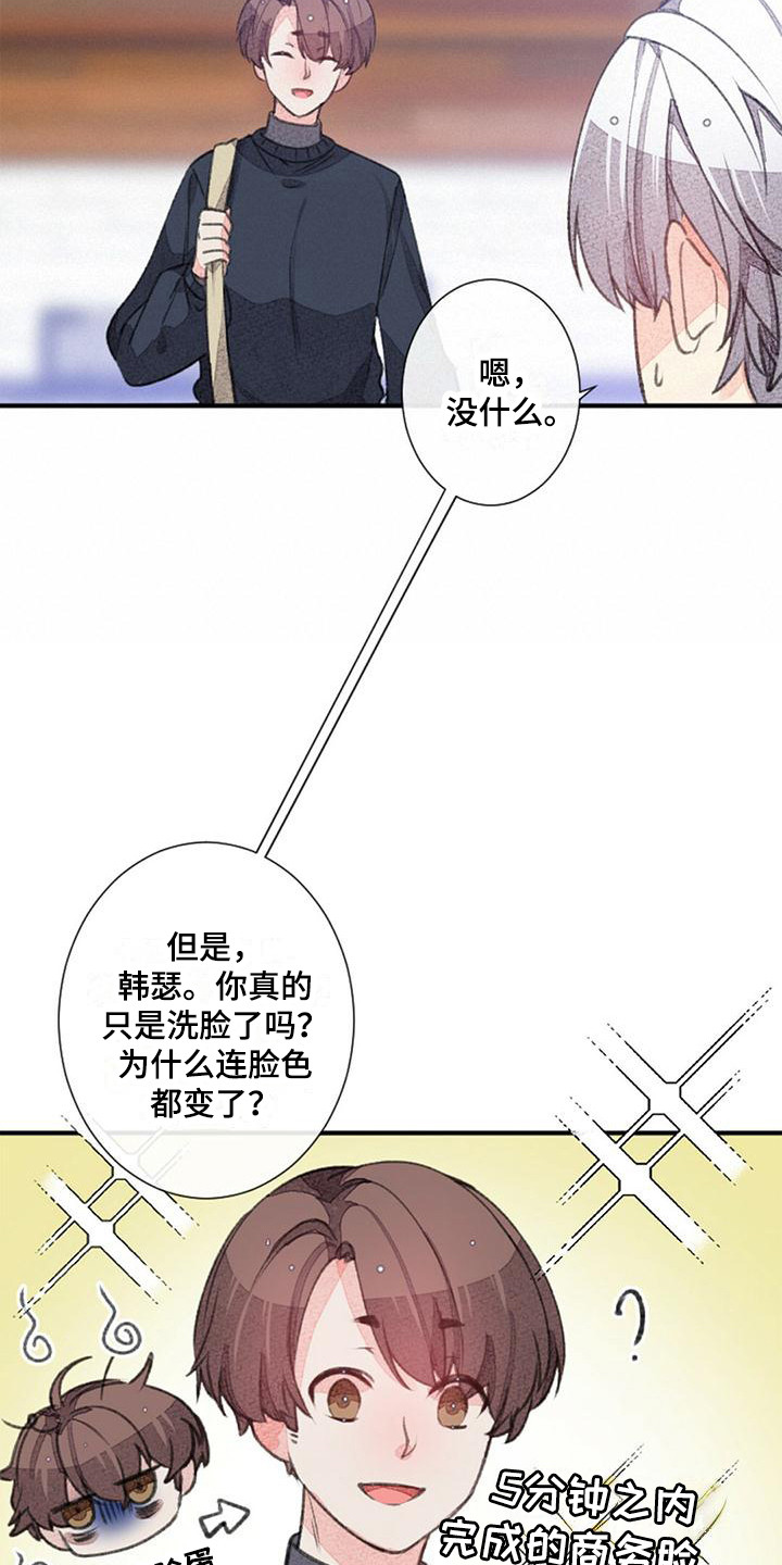 完美助教漫画,第17章：白纸一样1图