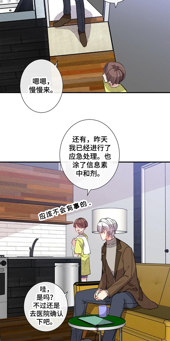 完美助教跳海草舞漫画,第17章：白纸一样1图