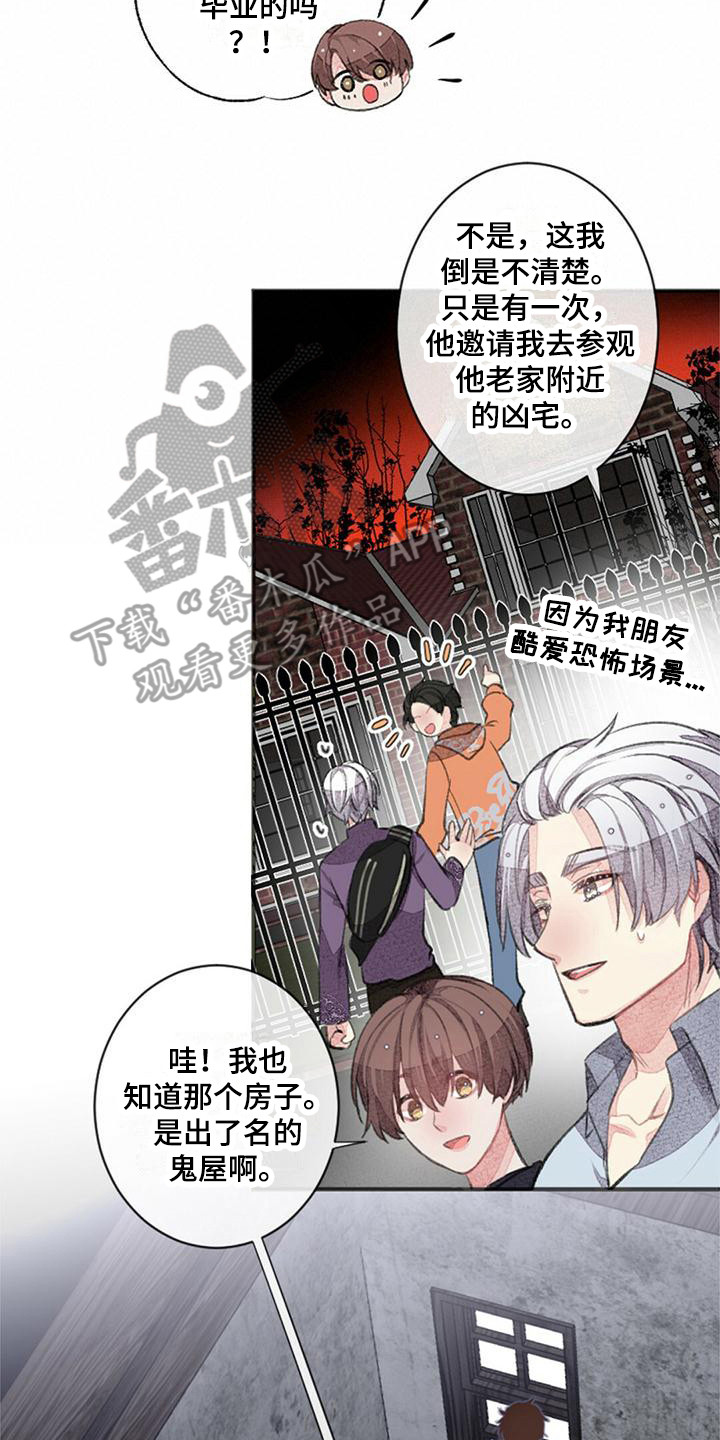 完美助教怎么不更新了漫画,第24章：随口一说2图