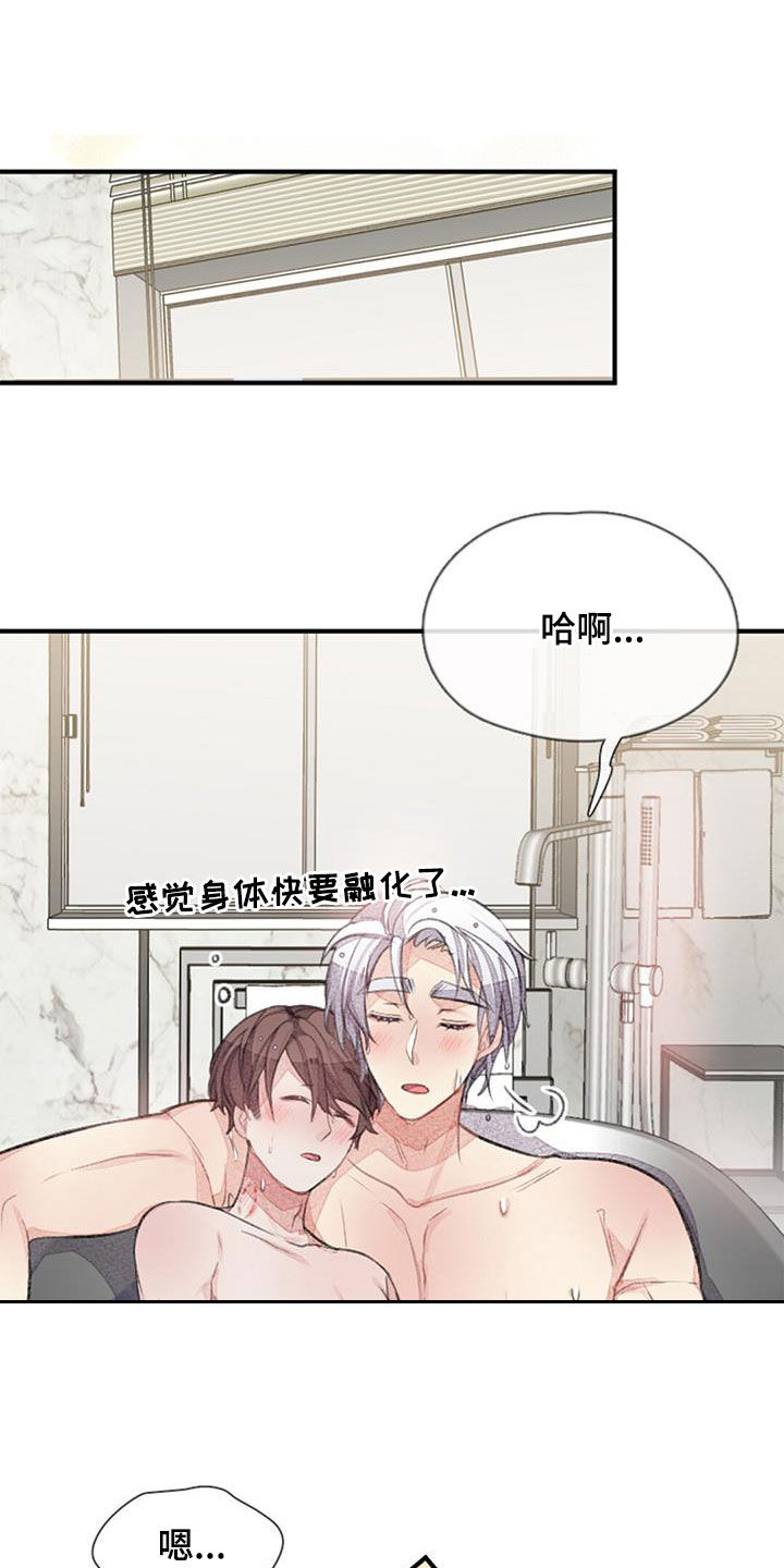 完美助教漫画,第53章： 幸福2图
