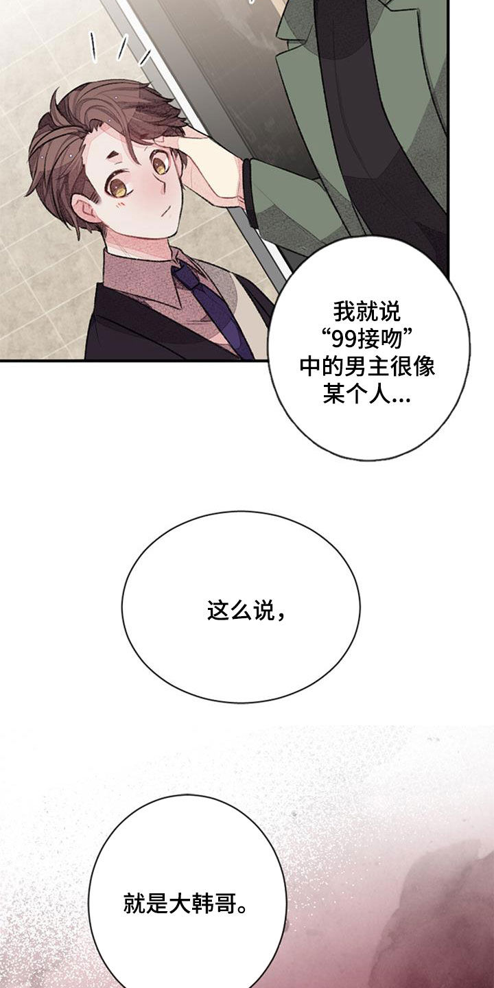 完美伴侣漫画,第41章：男主2图