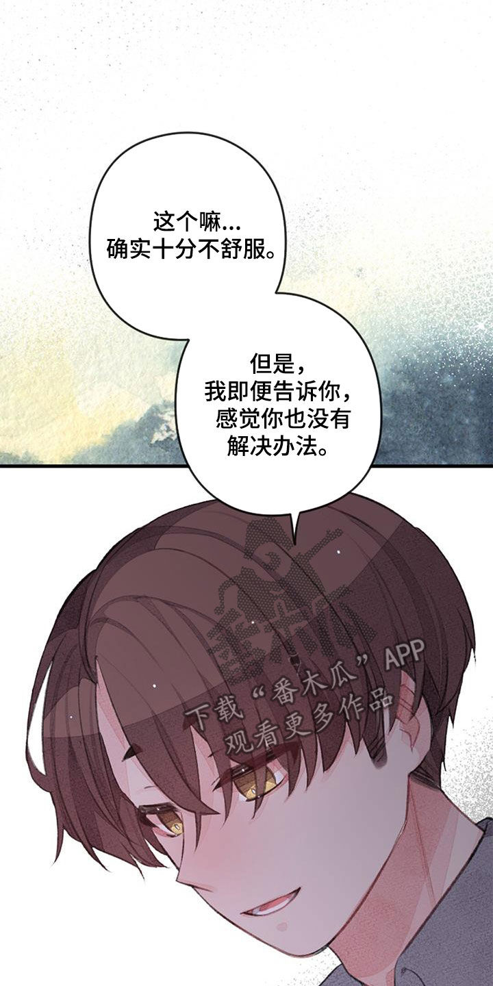 完美助手小工具怎么用漫画,第56章：没有自信1图