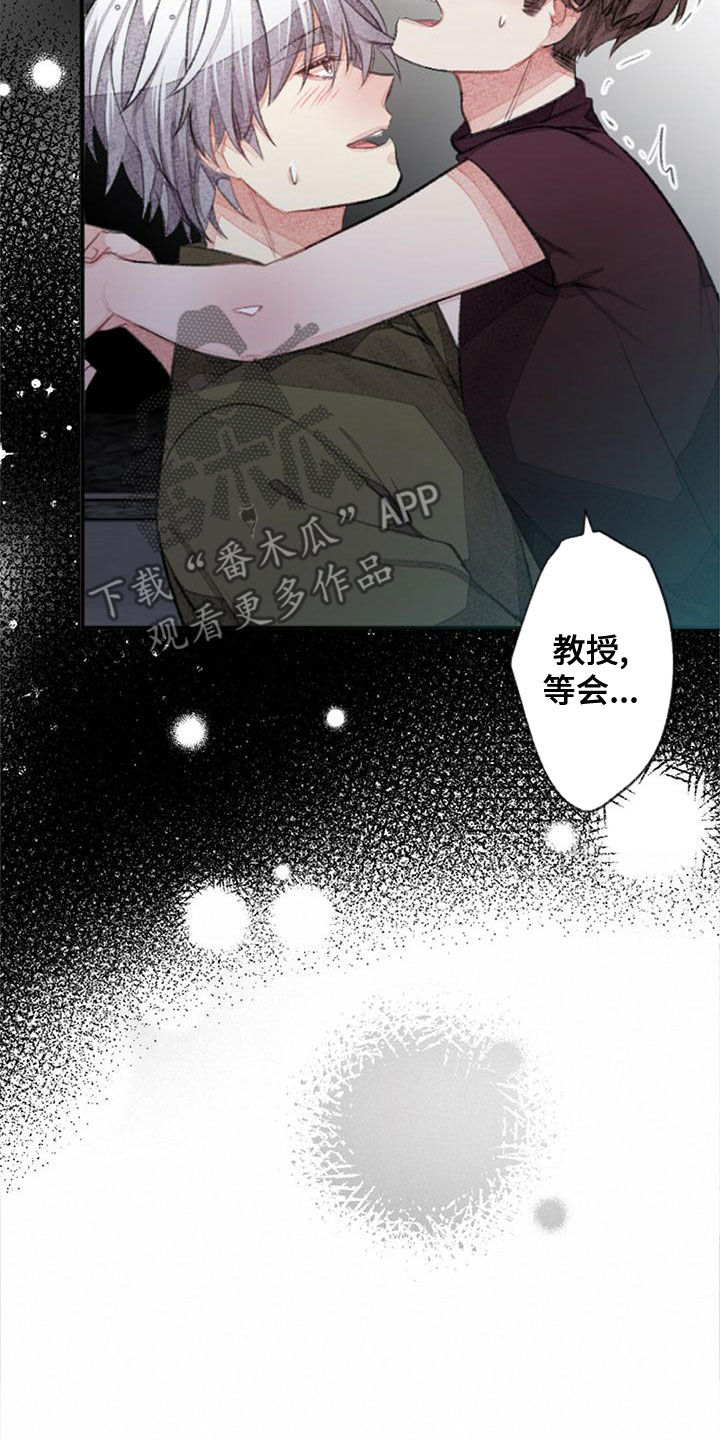 完美助教漫画,第27章：做梦2图