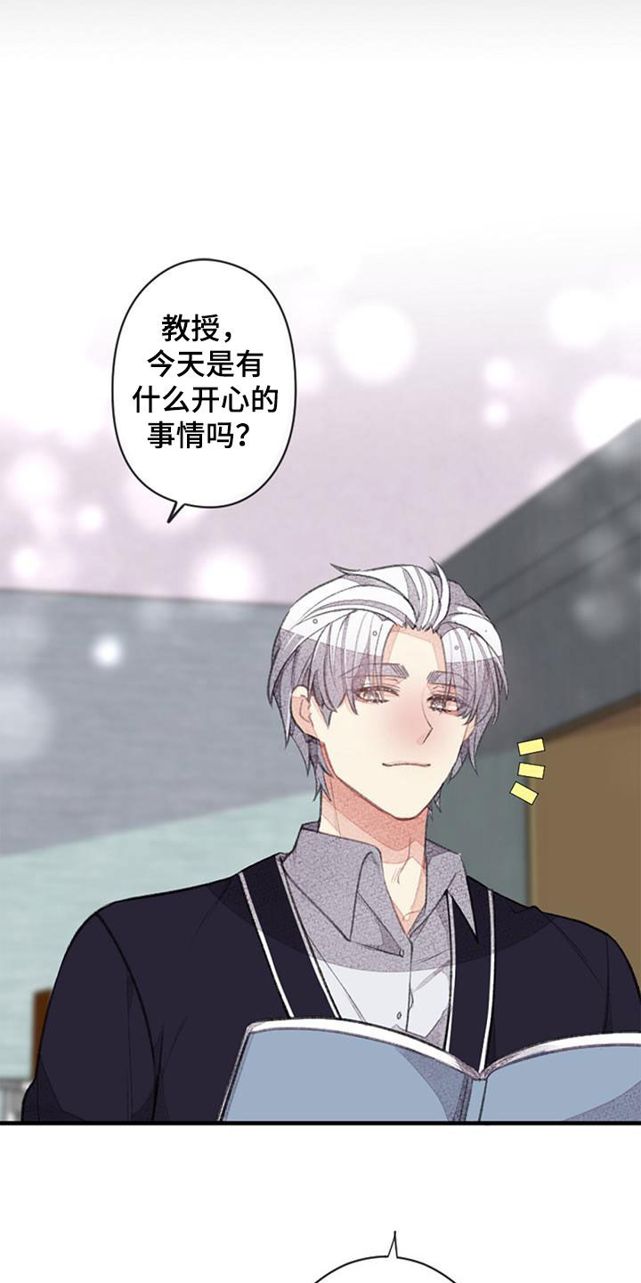 完美助教漫画,第55章：电话1图