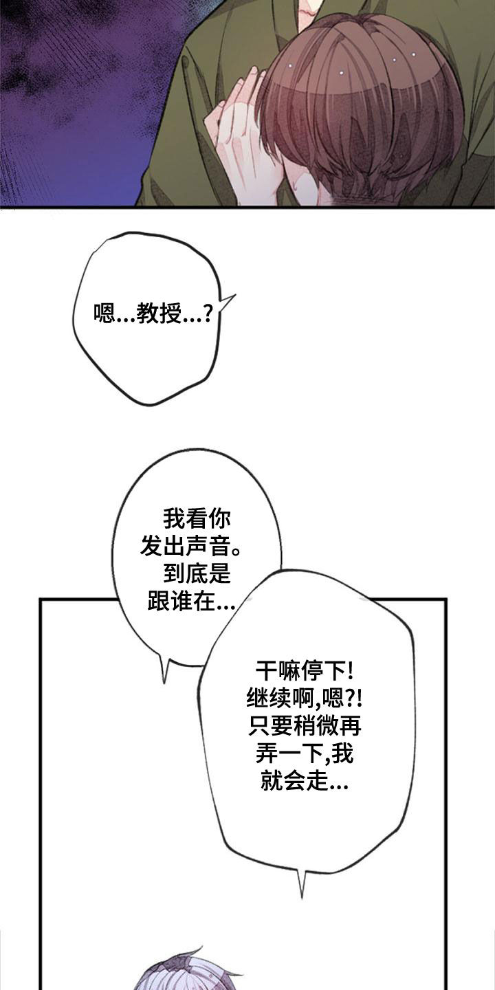完美助教漫画,第27章：做梦1图