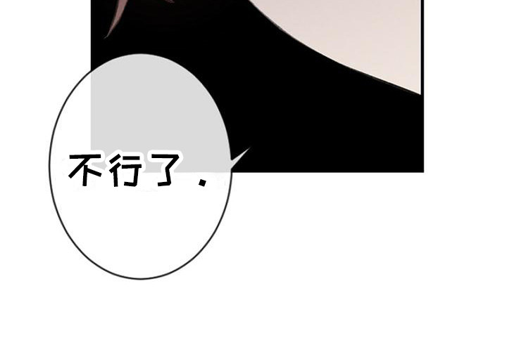 完美助教漫画,第9章：倔强1图