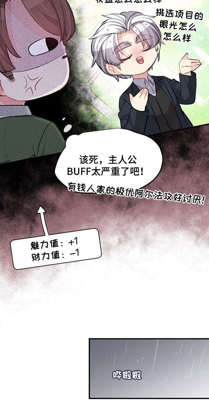 完美助教漫画,第45章：周五夜2图