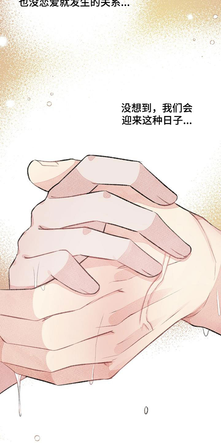 完美助教漫画,第53章： 幸福2图