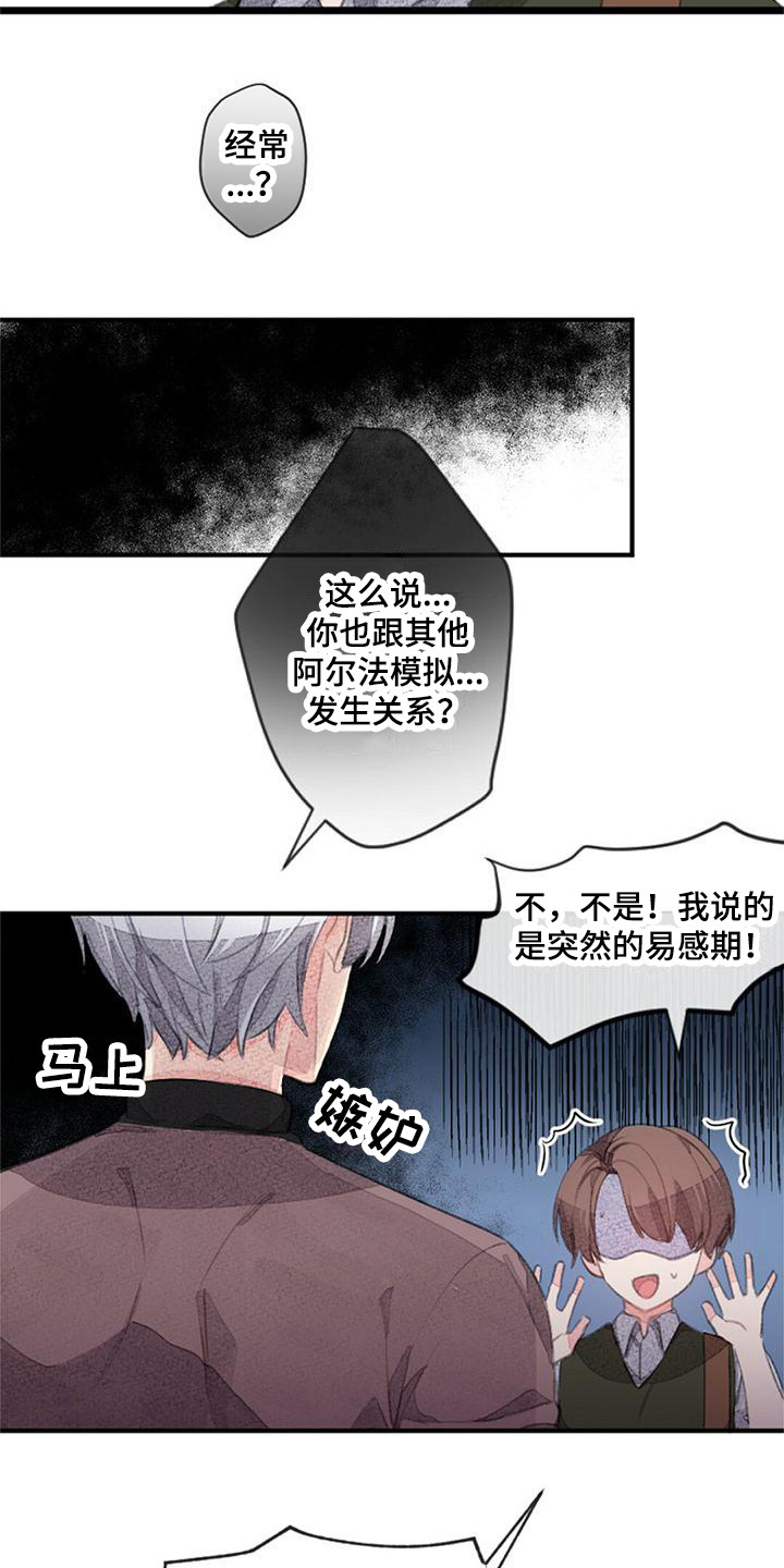 完美助教漫画,第13章：收尾价段2图
