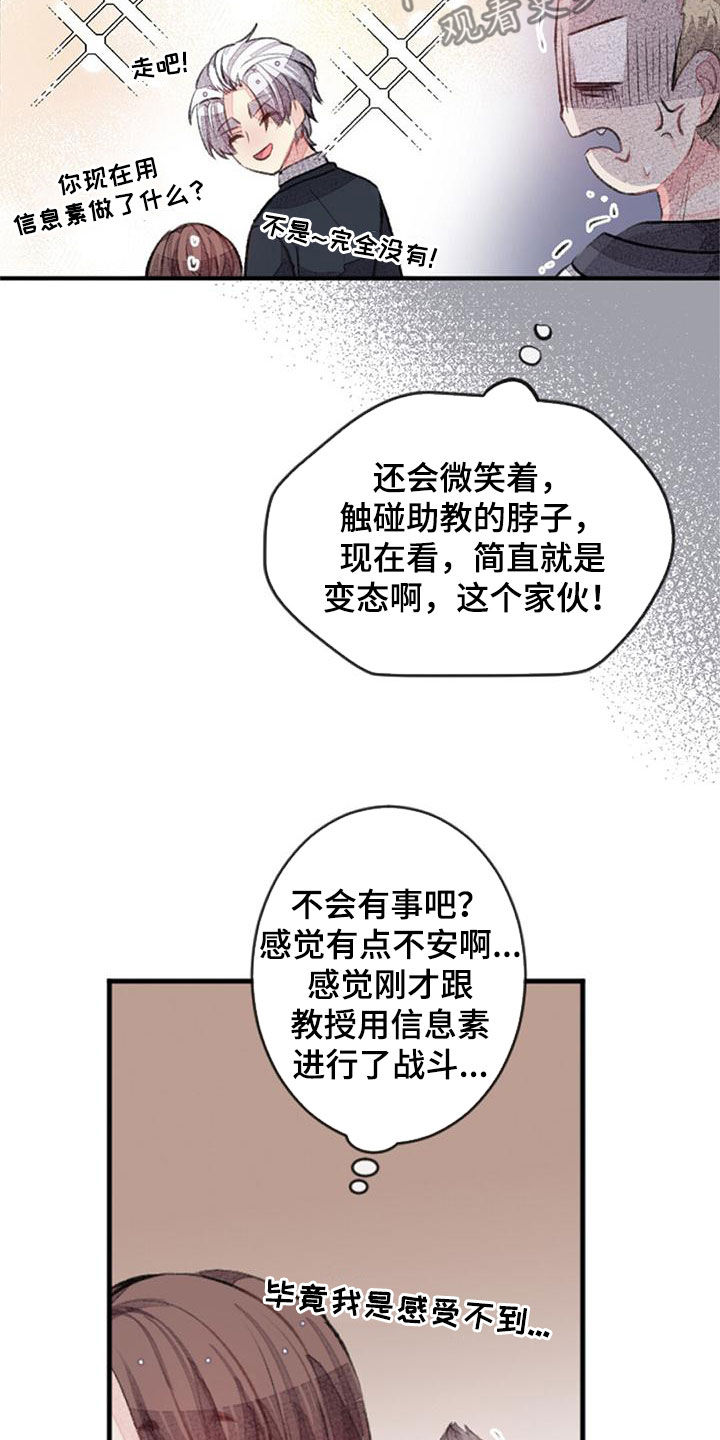 完美伴侣电视剧漫画,第30章：主角原型2图