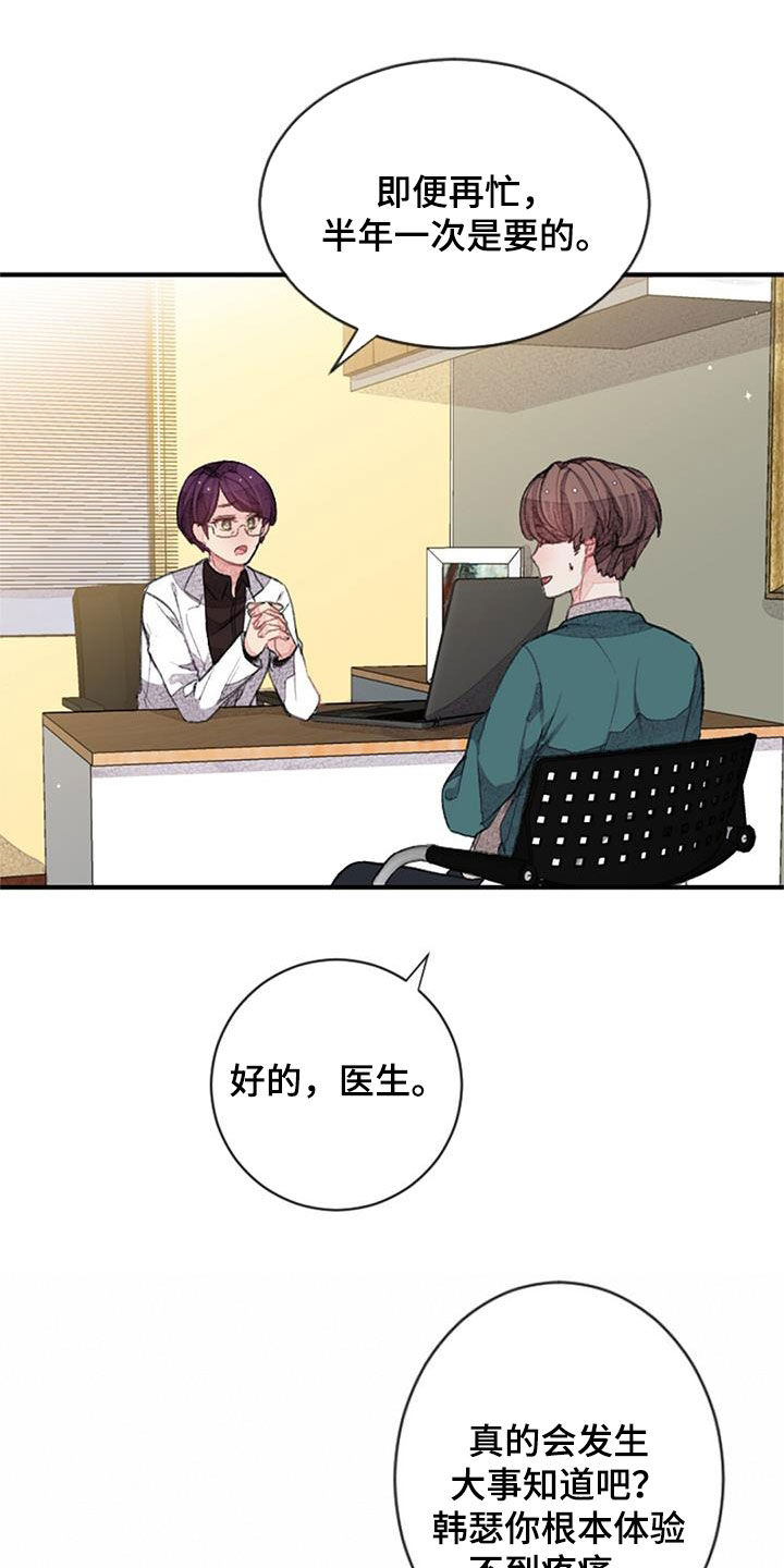 完美助教漫画,第36章：无法抵抗2图