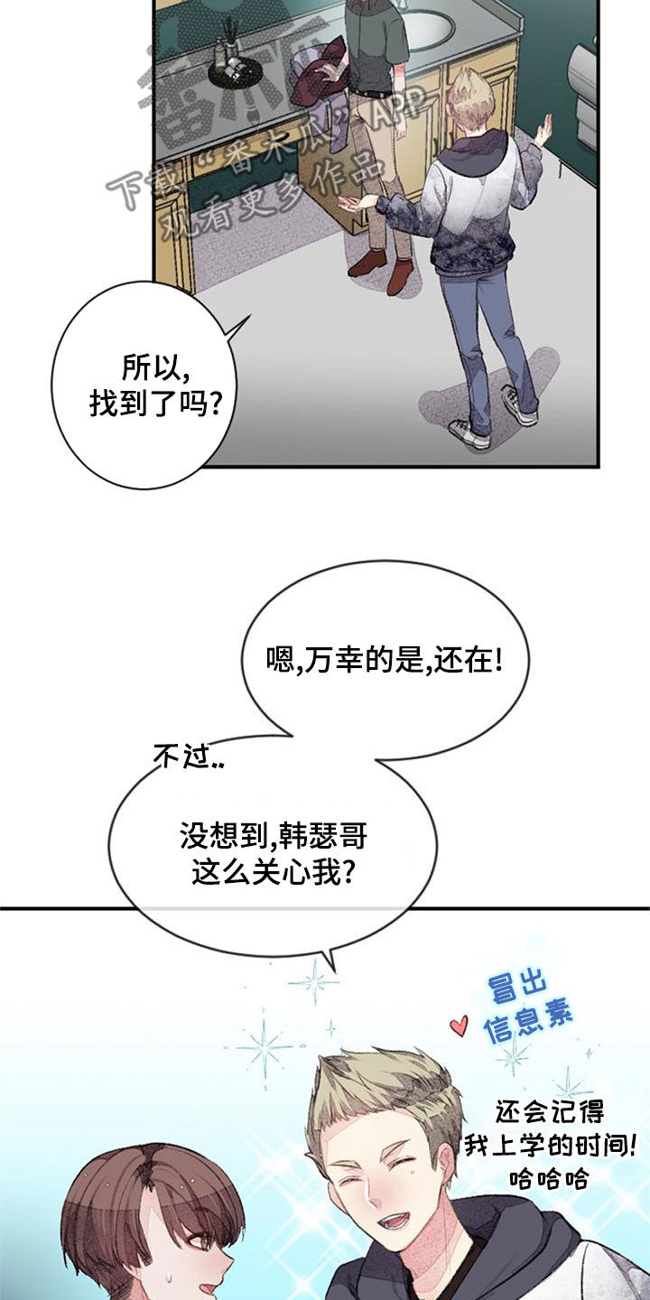 完美助教漫画,第29章：杀气2图