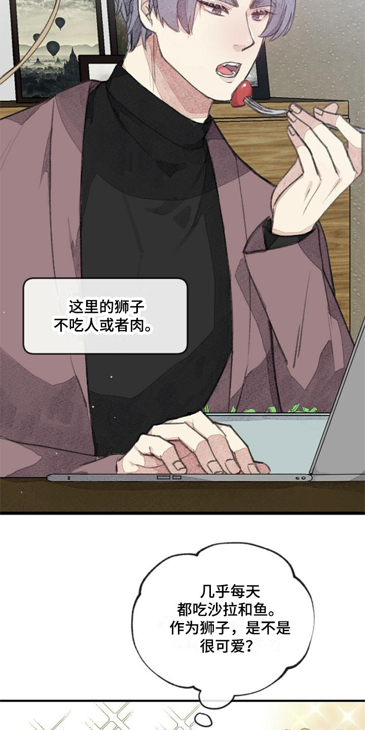完美助教漫画,第5章：驯兽师1图
