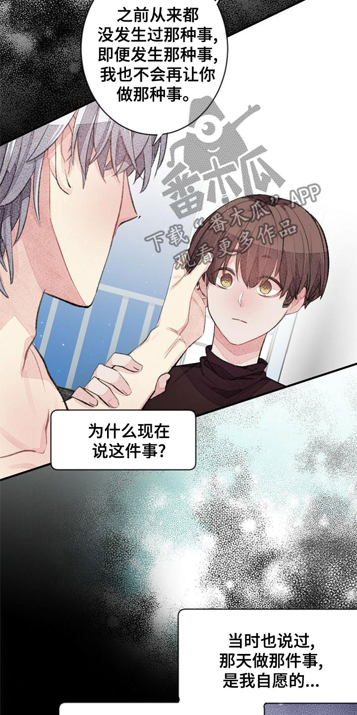 完美的助力漫画,第26章：宝贵的人1图