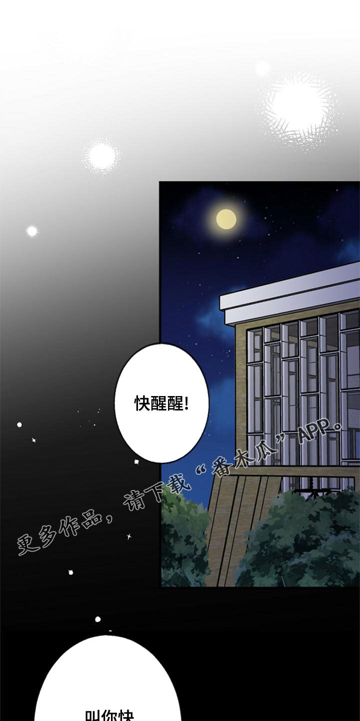 完美助手官方网站漫画,第27章：做梦1图