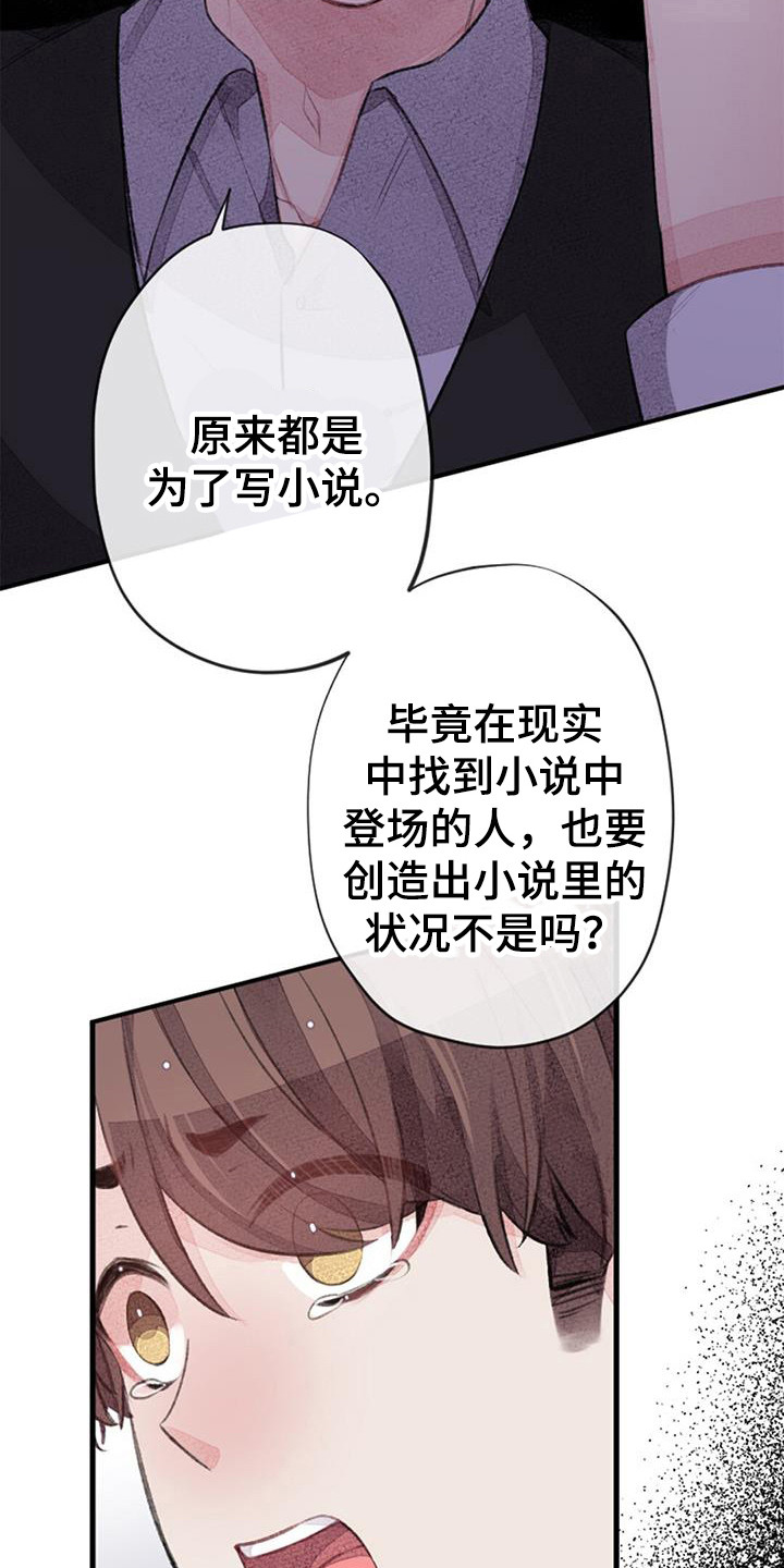 完美助教漫画,第47章：误会2图