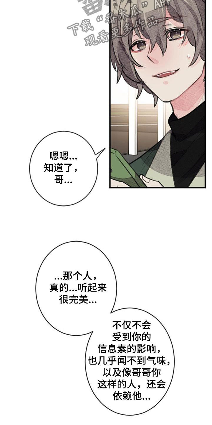 完美助教漫画,第36章：无法抵抗1图