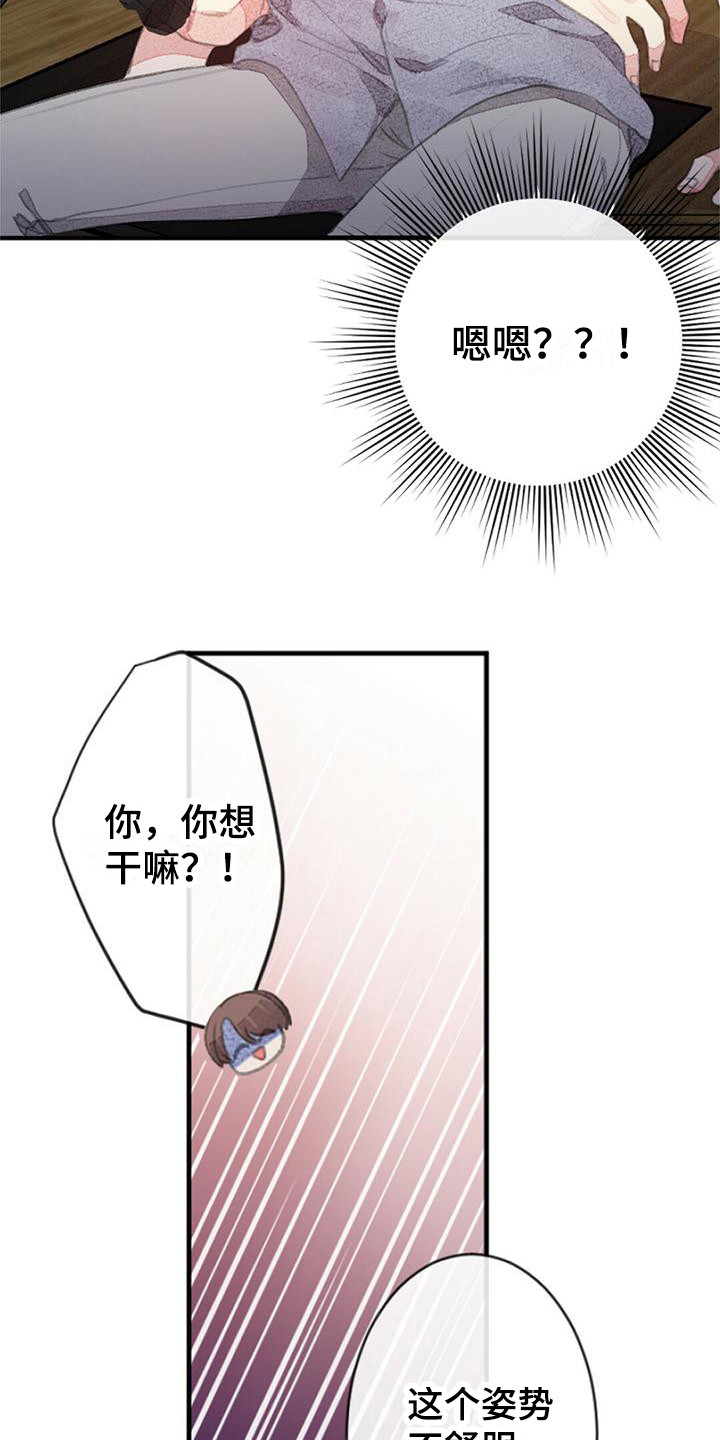 完美助教漫画,第12章：眼神2图