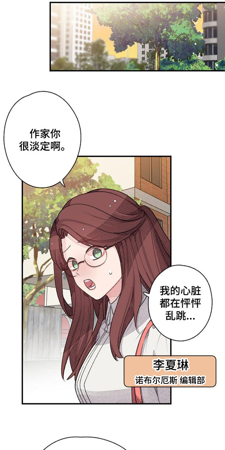 完美助手在哪里漫画,第38章：猜想1图