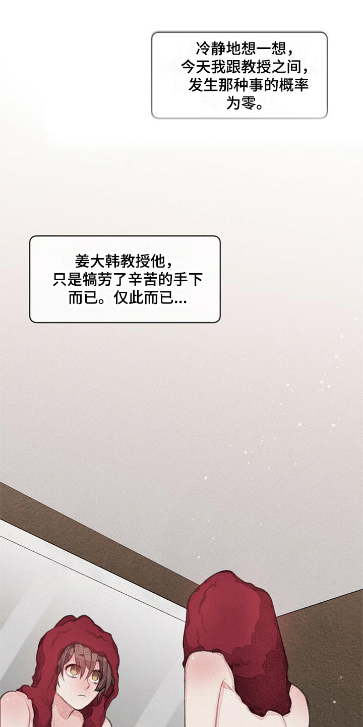 完美的助理百度云漫画,第22章：宽松1图