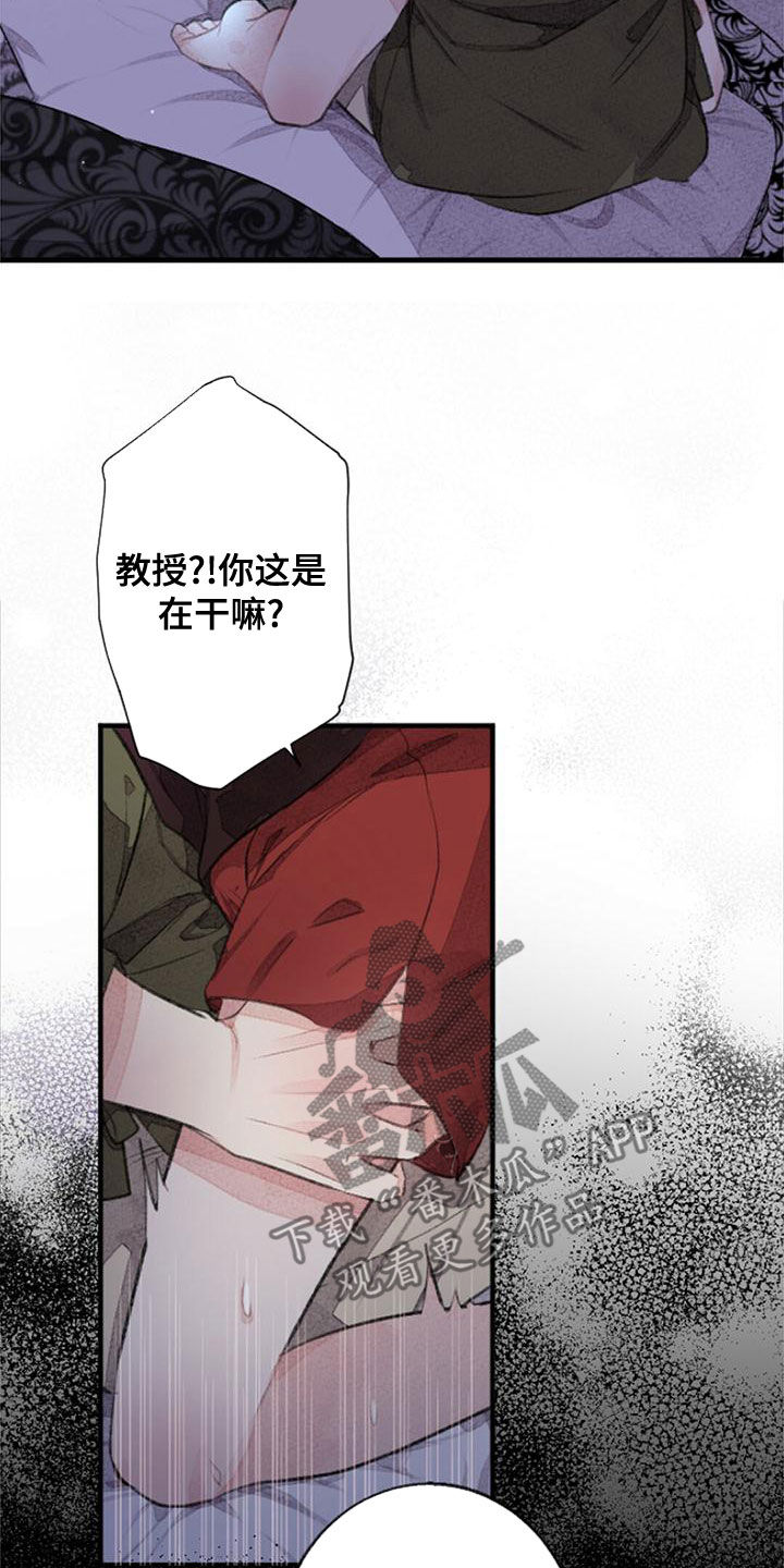完美助教漫画,第27章：做梦2图