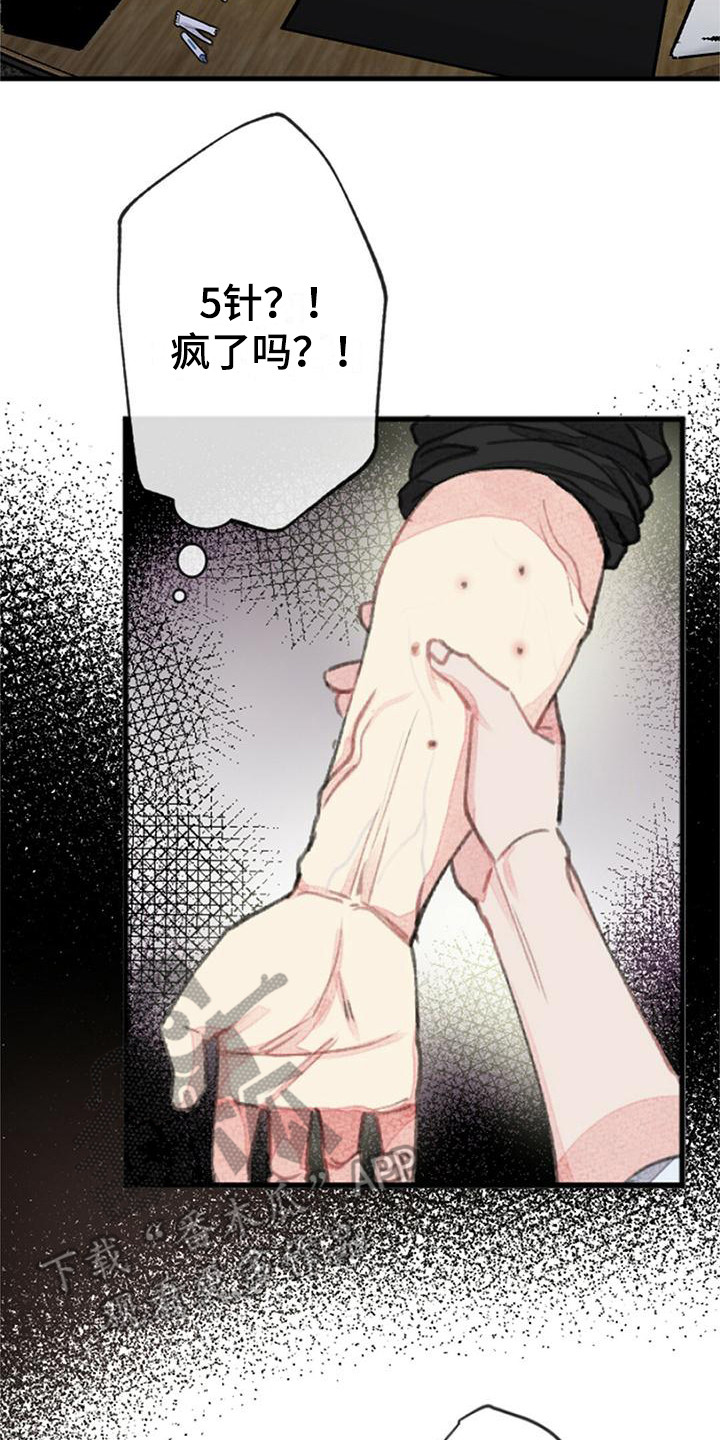 完美助手怎么改名漫画,第9章：倔强2图