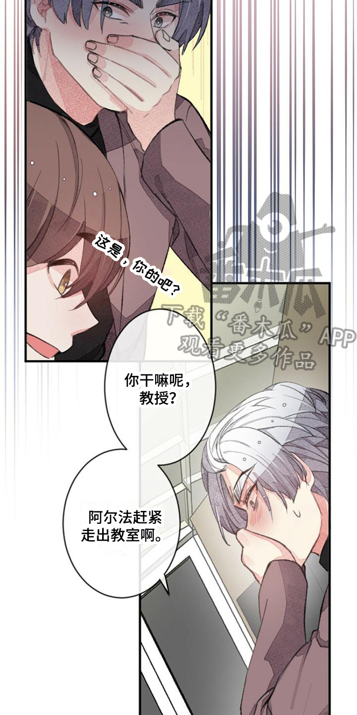 完美篮球训练营助教漫画,第8章：易感期2图