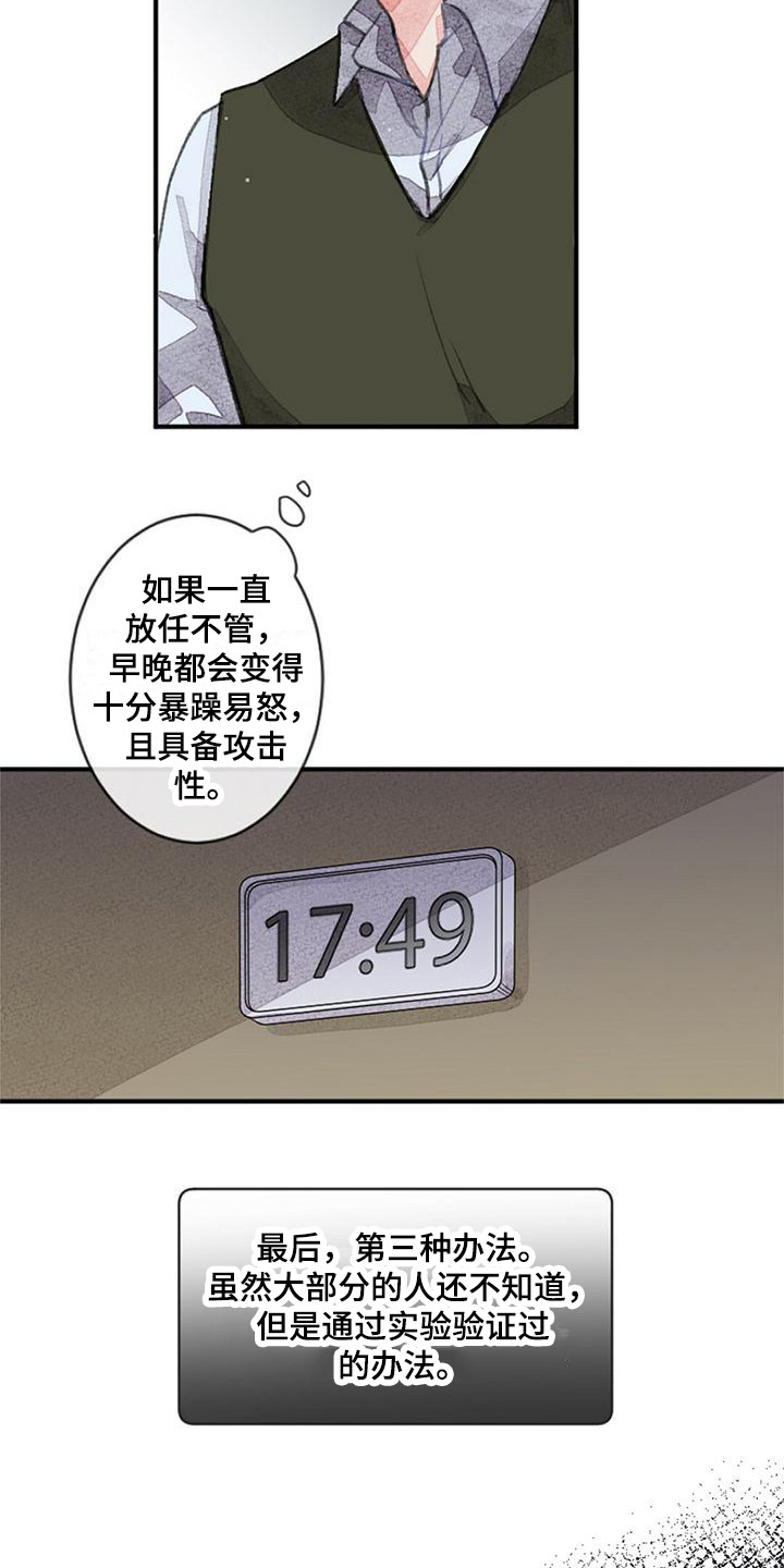 完美助教漫画,第10章：没有效果2图