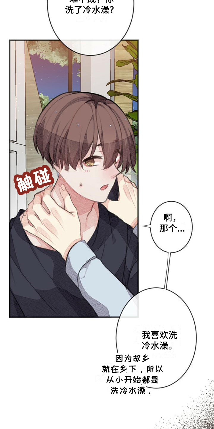 完美助教漫画,第23章：上榜单了1图