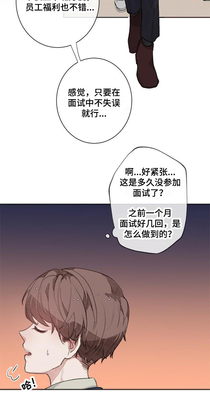 完美助理电视剧漫画,第1章：推荐信2图