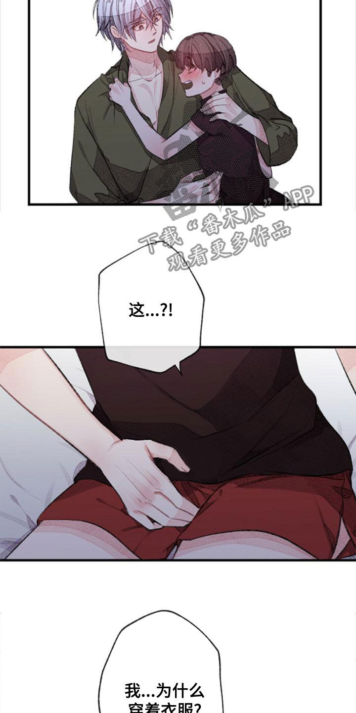 完美助教漫画,第27章：做梦2图
