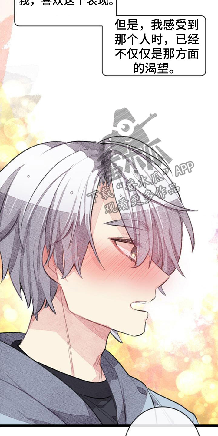 完美助教漫画,第34章：命运的伴侣2图
