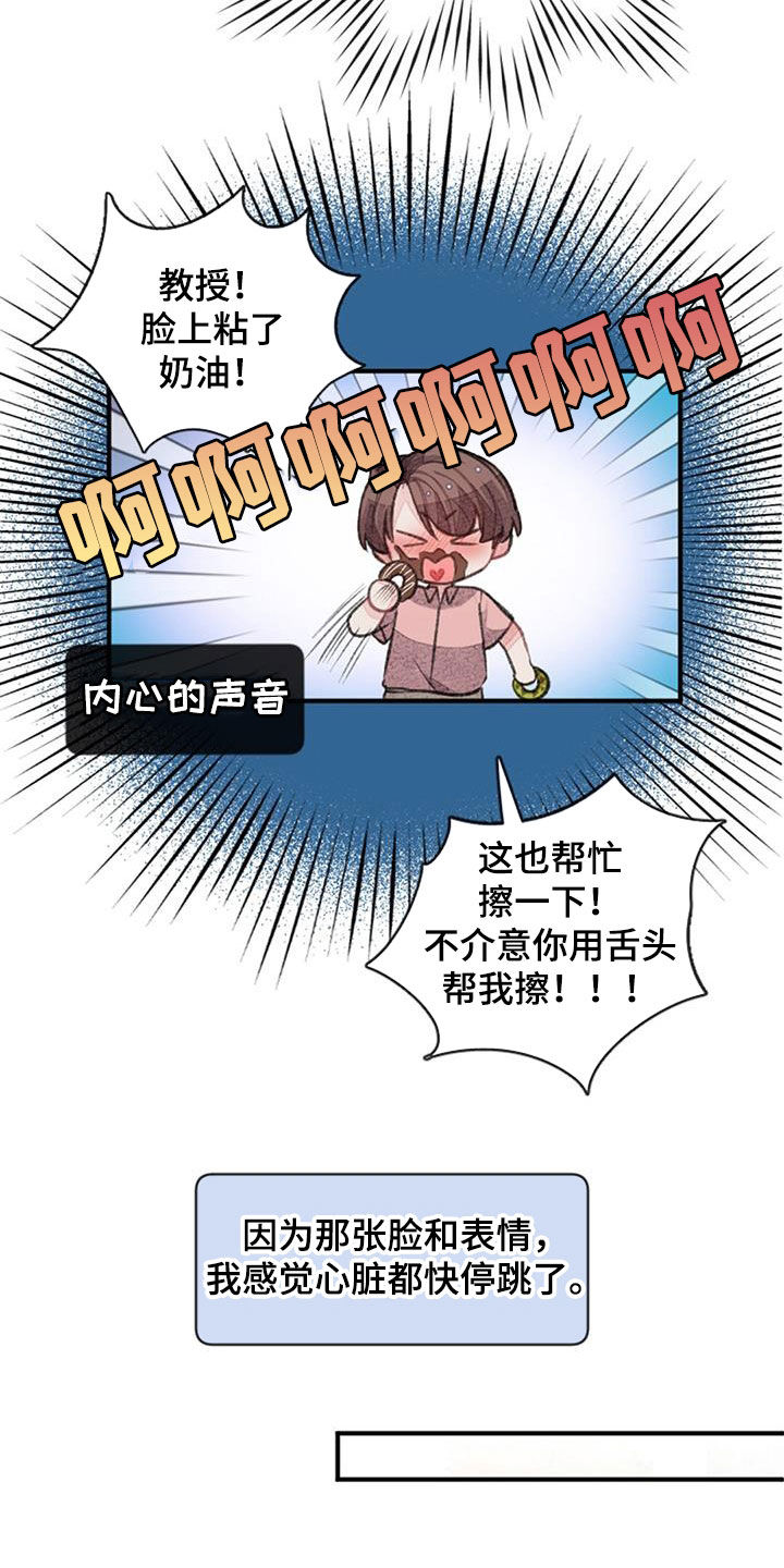 完美助手在哪里漫画,第38章：猜想2图