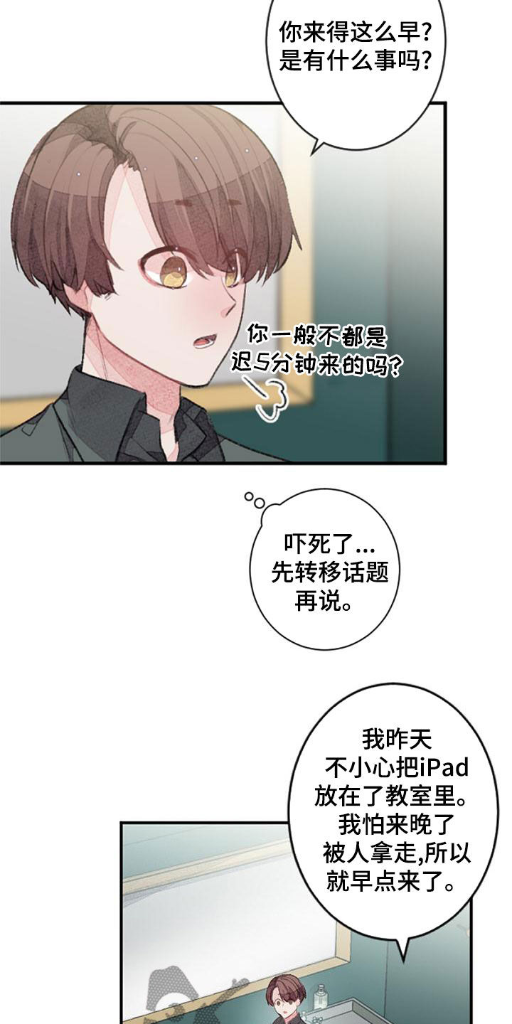 完美助教漫画,第29章：杀气1图