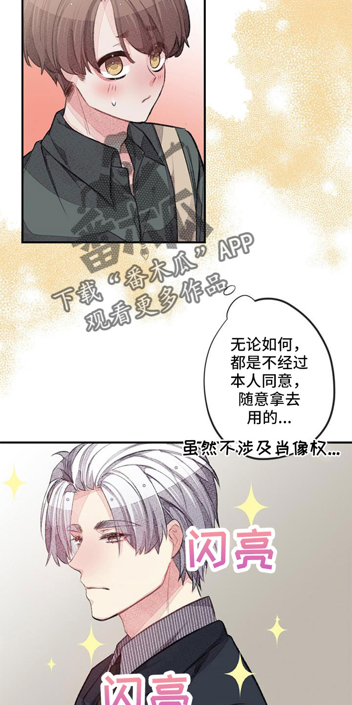 完美助手加速器有用吗漫画,第31章：想想就头大2图