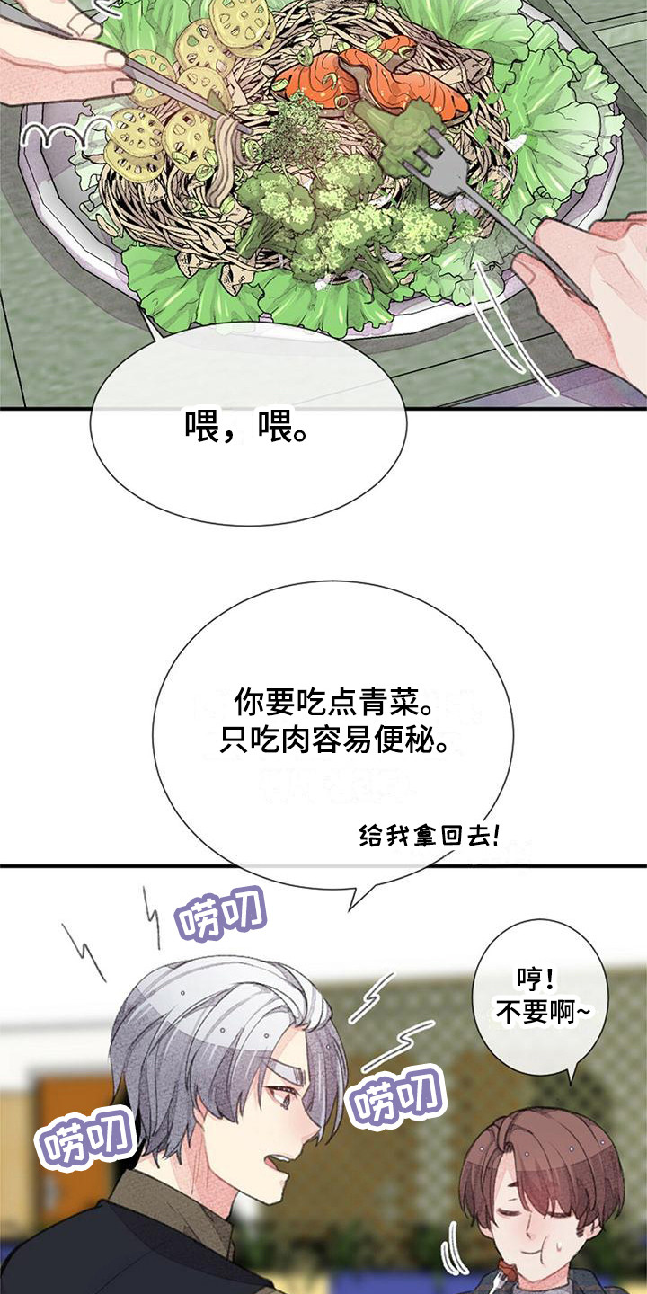 完美助教漫画,第15章：关系变好1图
