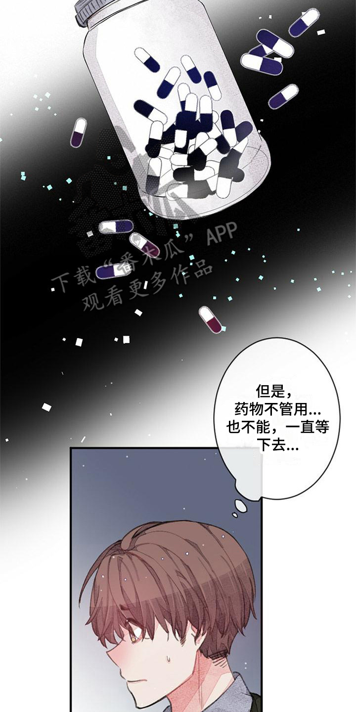 完美助教漫画,第10章：没有效果1图
