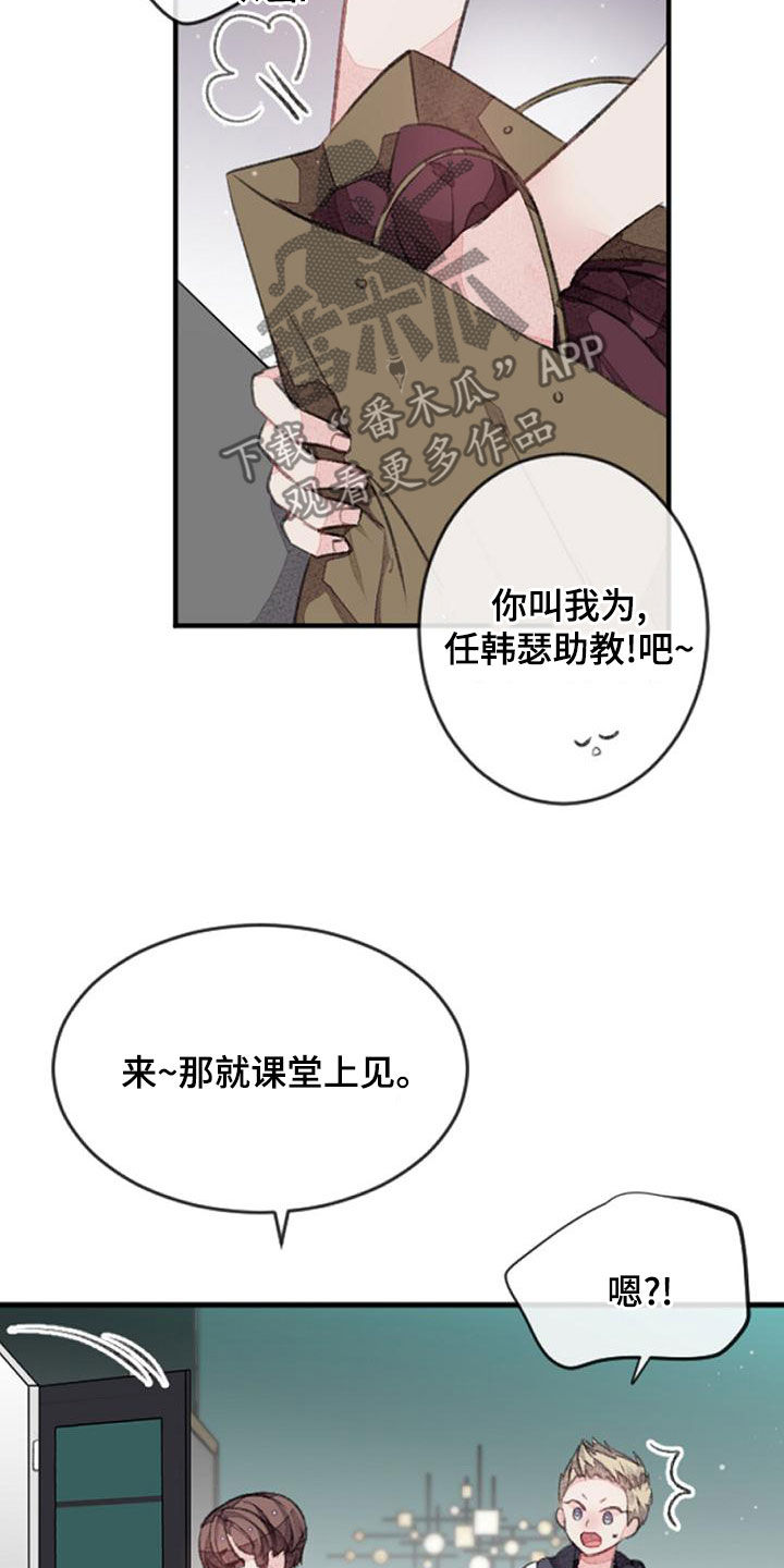完美助教漫画,第29章：杀气1图