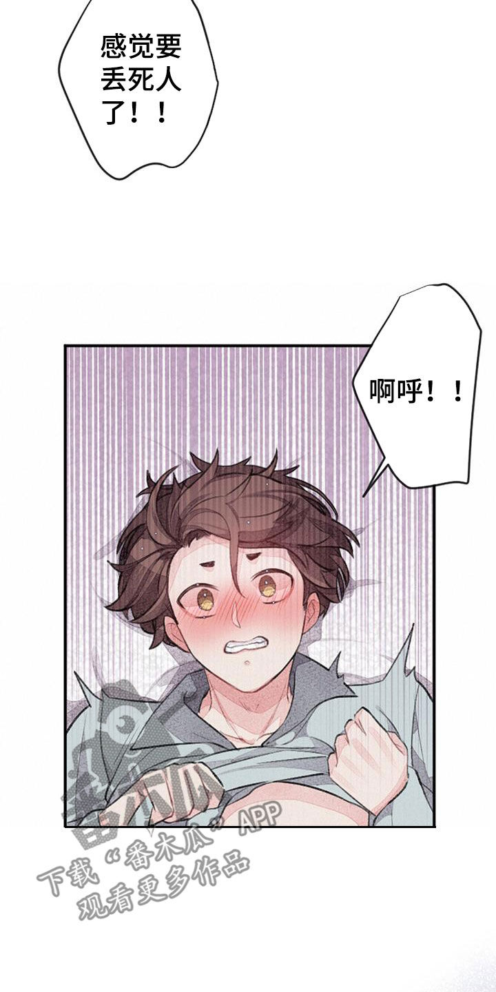 完美助教漫画,第50章：请多多关照2图