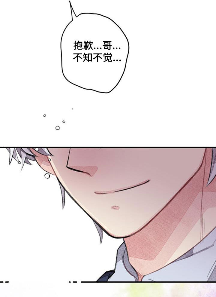 完美助教漫画,第36章：无法抵抗1图