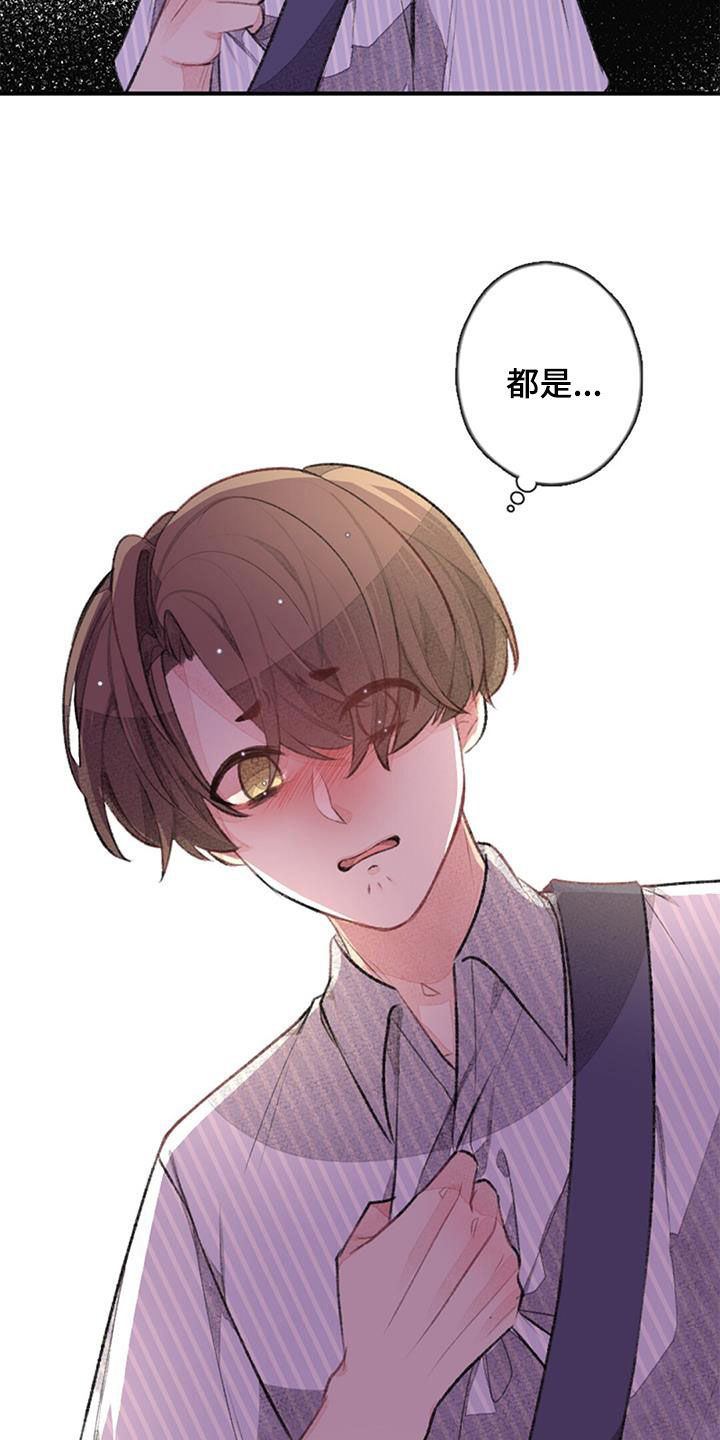 完美助教漫画,第43章：忐忑2图