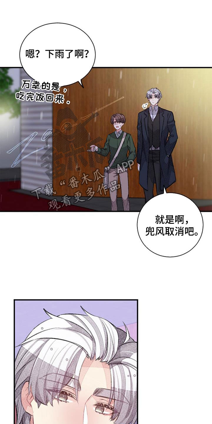 完美助教漫画,第45章：周五夜1图