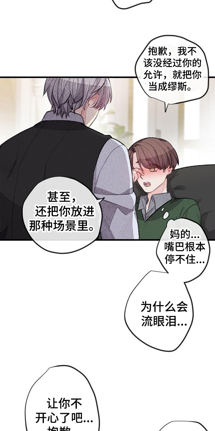 完美助教漫画,第47章：误会1图