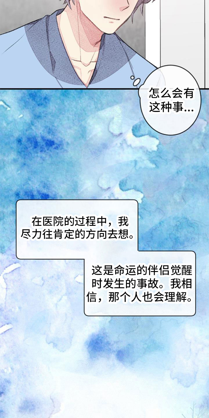 完美助教漫画,第34章：命运的伴侣2图