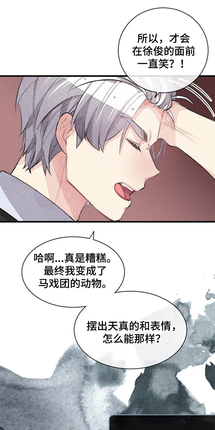 完美助教漫画,第47章：误会1图