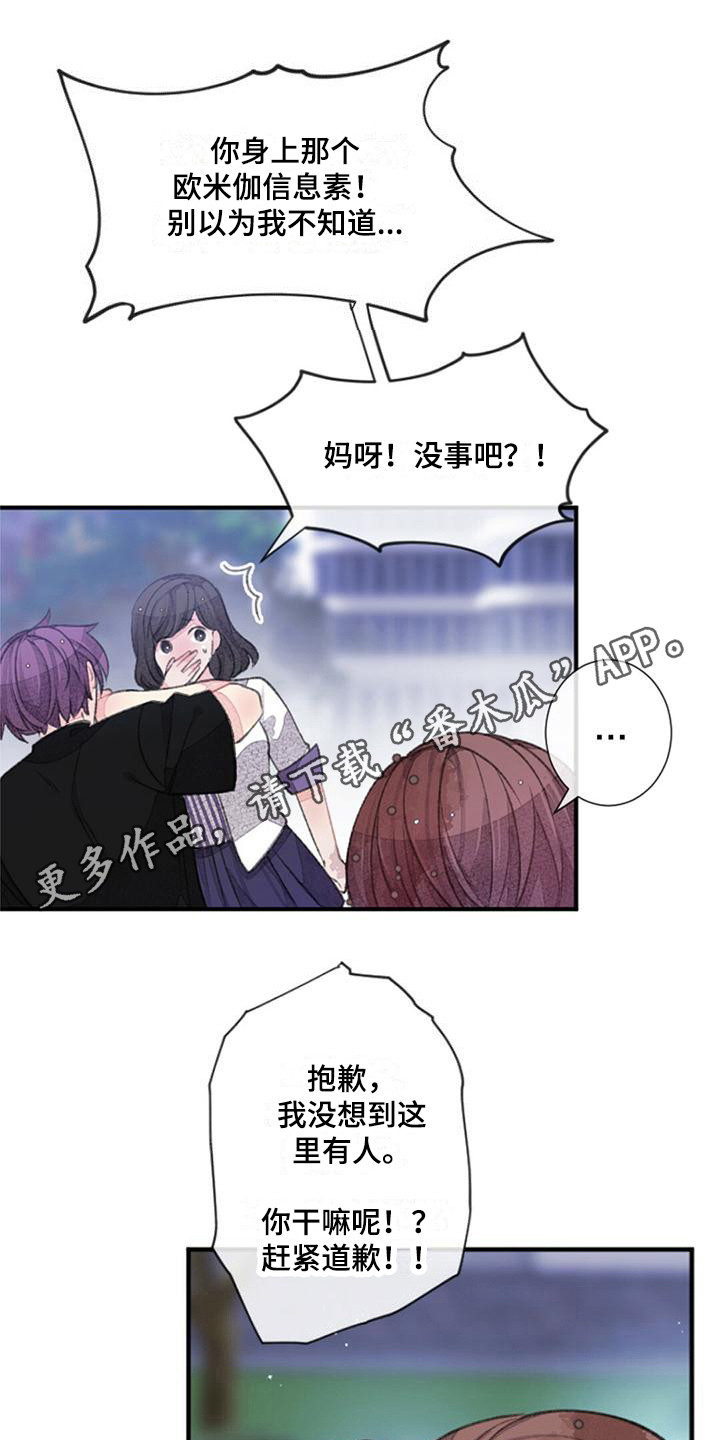 完美助教漫画,第20章：耍帅1图