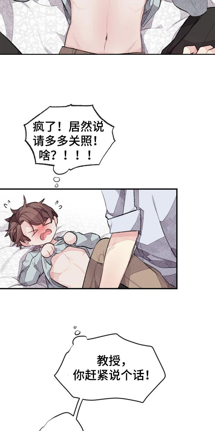 完美助教漫画,第50章：请多多关照1图