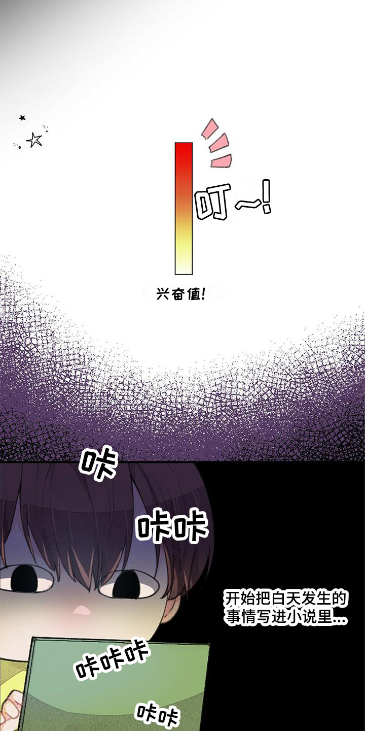 完美助手在哪里漫画,第14章：没有变化1图